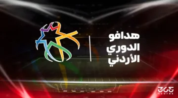 تحديث ترتيب هدافي الدوري الأردني بعد الجولة السابعة